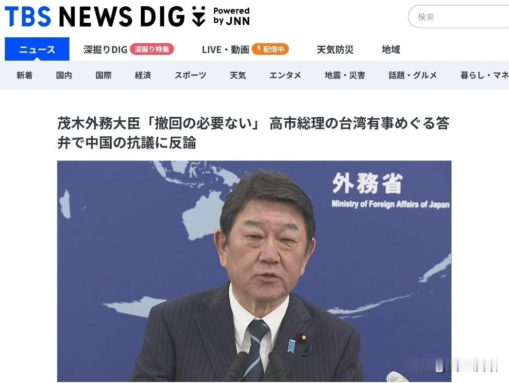 对于日本外相茂木敏充最新发言坚持高市早苗的论调，拒不认错并倒打一耙，我是毫不意外