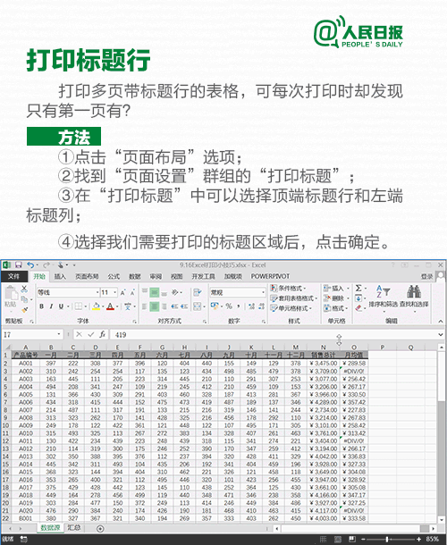 连Excel打印都不会，怎么登上职场巅峰？ ​​​