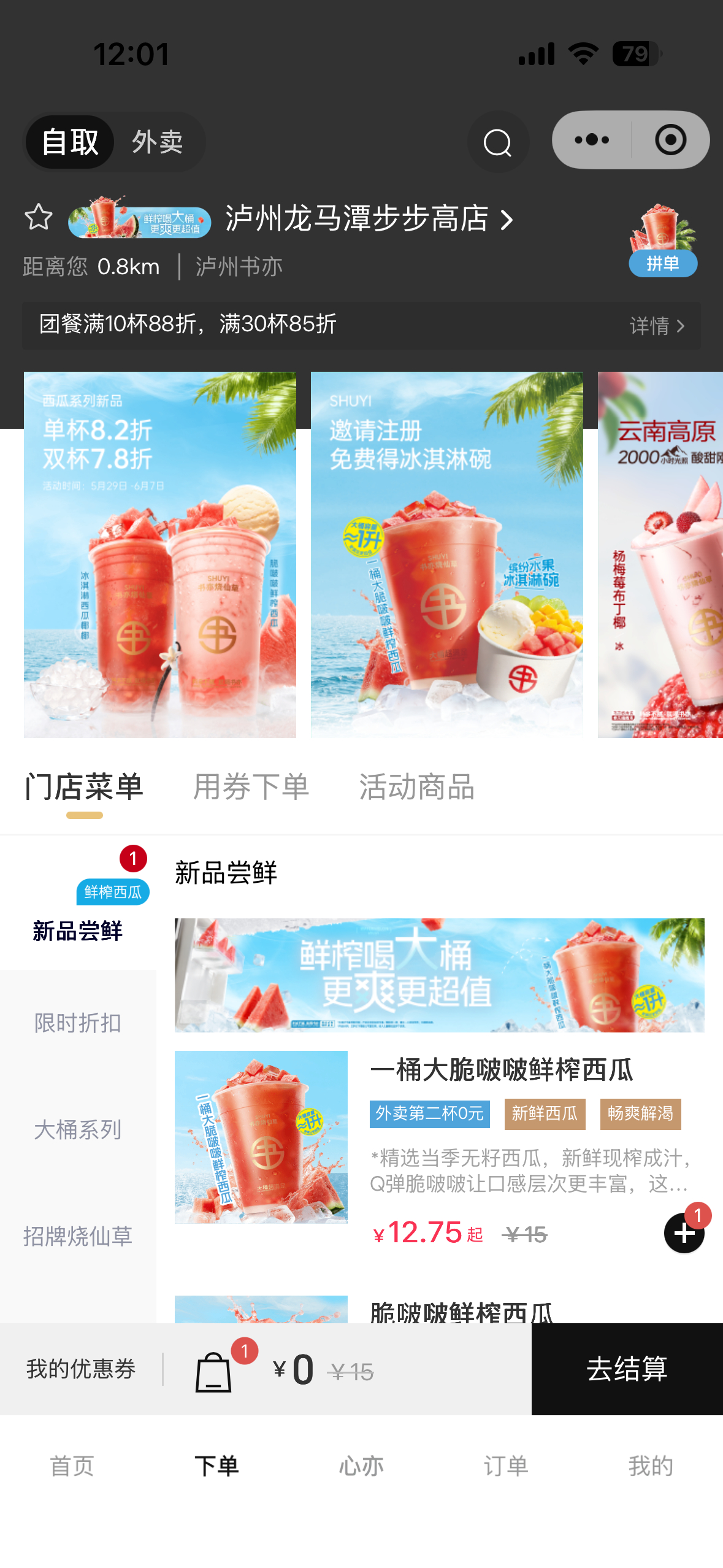书亦烧仙草出bug了，现在点单直接0元！！！！赶紧去 书亦烧仙草