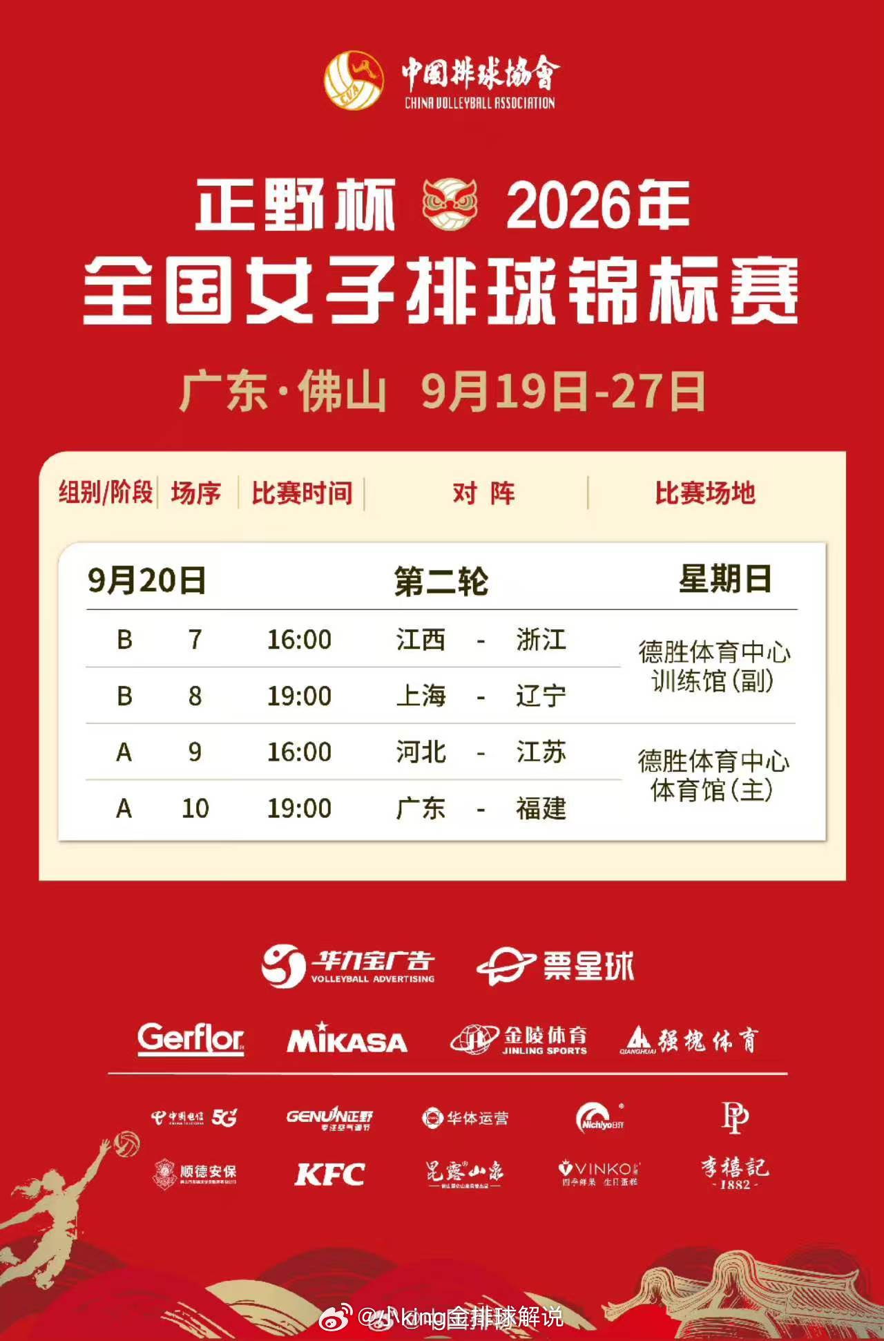 ❤️9月20日周日 直播预告：▲【女全锦赛 在*企鹅体育app*直播，网页链接】