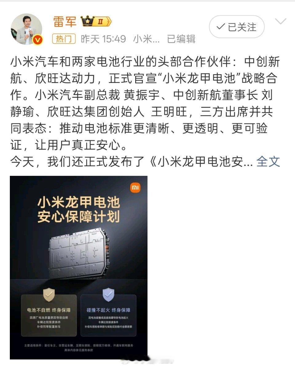 小米汽车回应选择两家电池企业小米官宣和欣旺达、中创新航合作了，这两家都是全球第一
