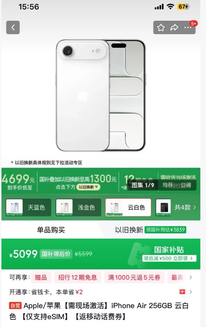 越来越香了，iPhoneAir继续降价，不加以旧换新价格就已经来到4699了，双