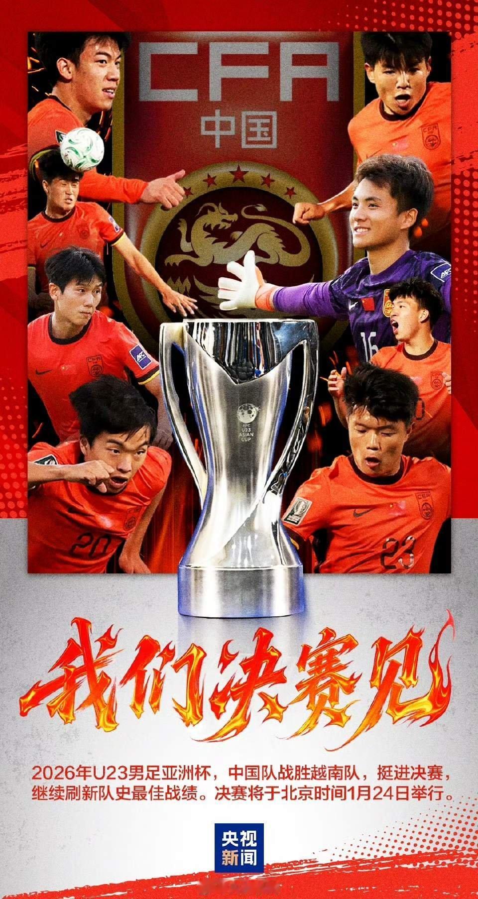 我们足足等了22年，上一次亚洲杯进决赛还是22年前，2004年本土亚洲杯，国足队