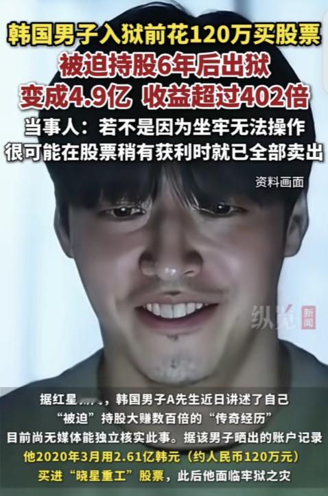“天降横财！”5 月 12 日报道，一名韩国男子当年因预感自己官司必败即将入狱，