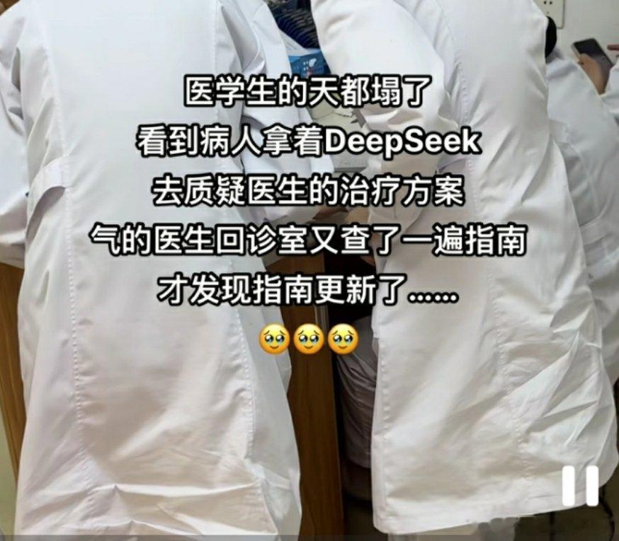 🔻已经有网友用DeepSeek看病了。[哆啦A梦吃惊][哆啦A梦吃惊] 