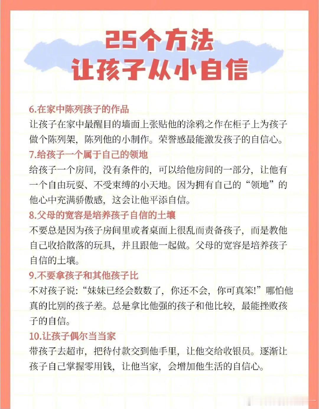 让孩子从小自信的25个方法‼️ 