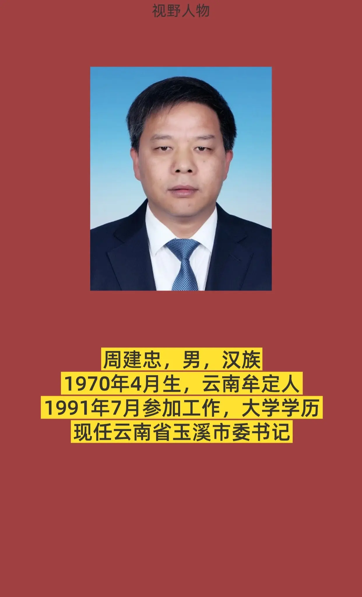 云南玉溪。