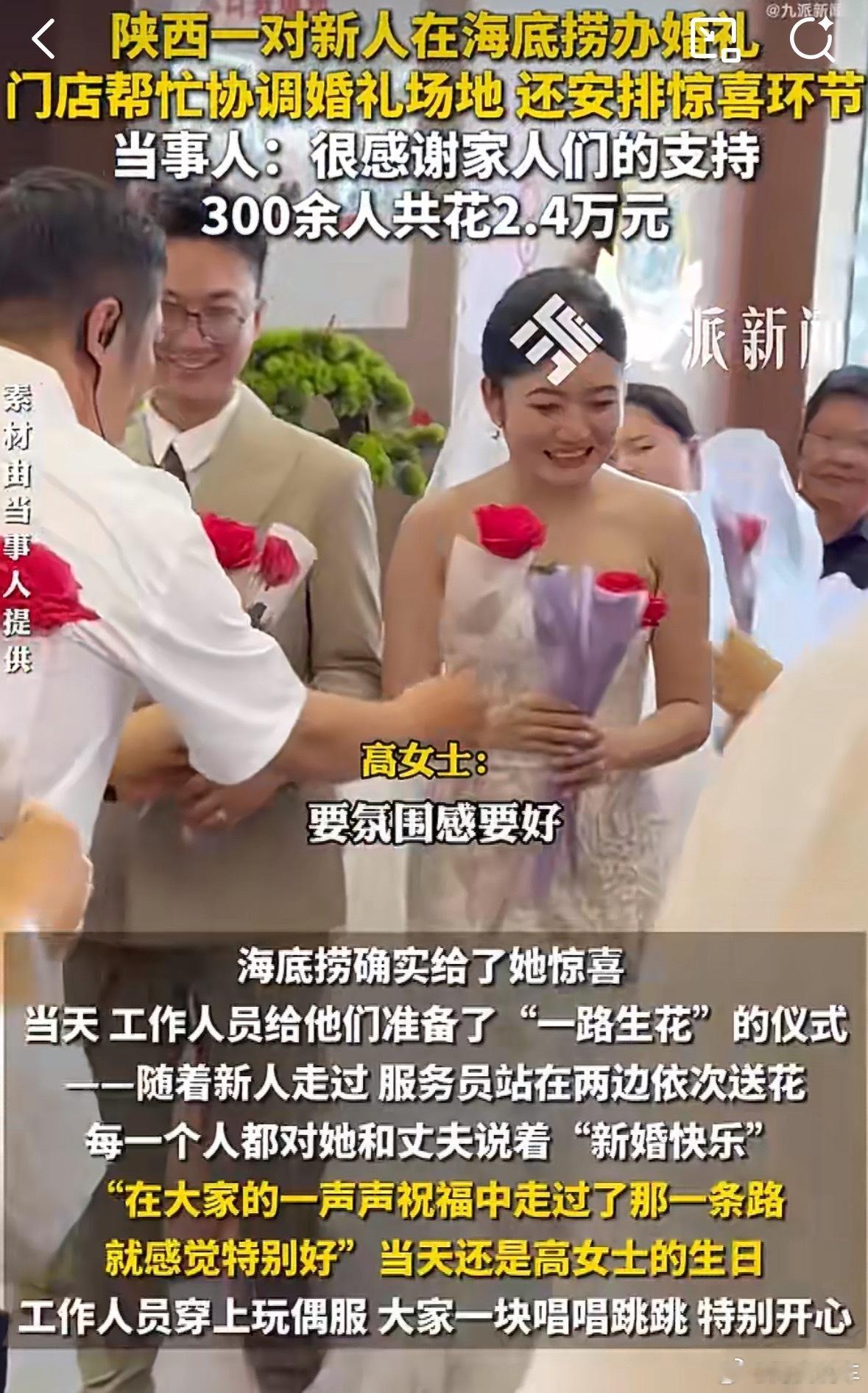 海底捞门店回应新人办30桌婚宴三百来个人花了2.4万，人均几十块，那可以说相当划