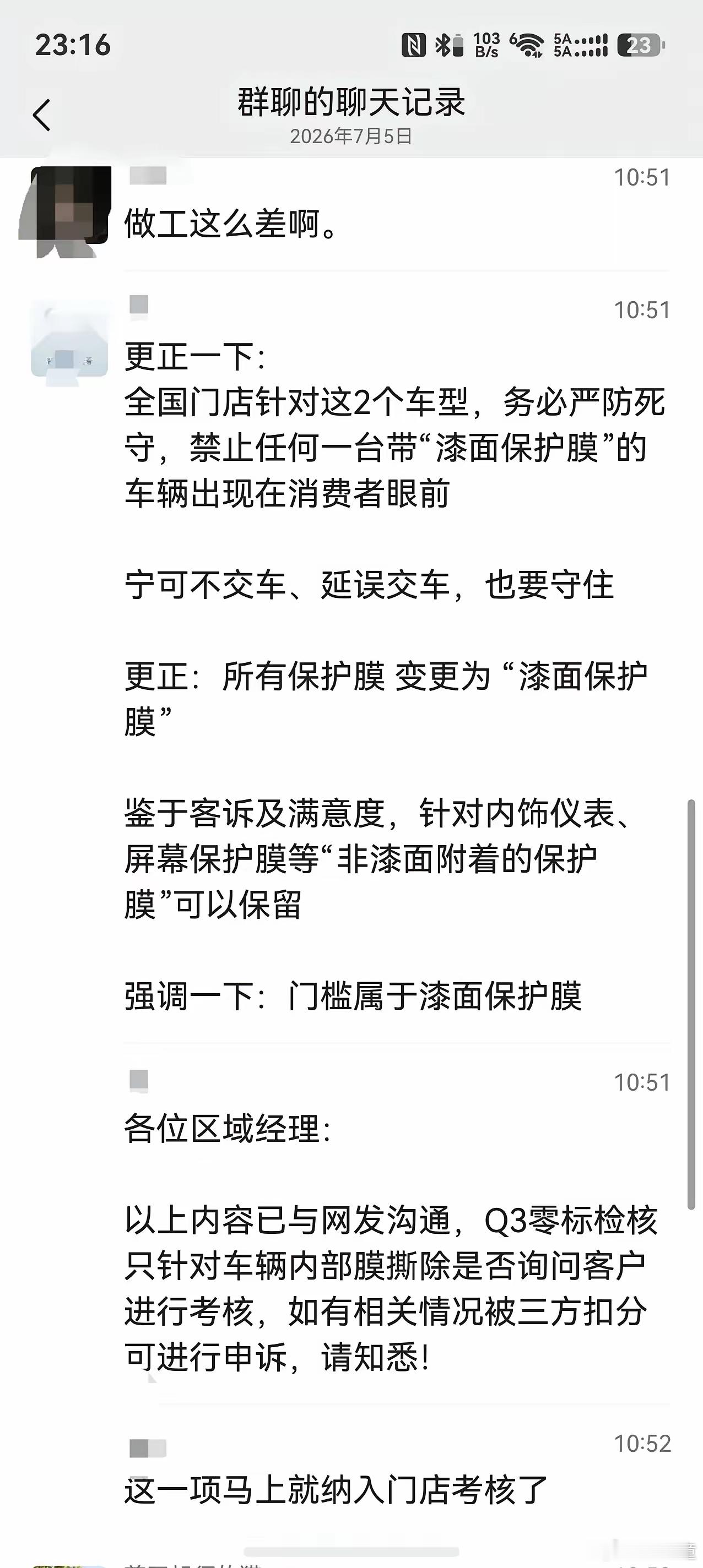 某家车企的内部交付通知流出，两台车型的硬性要求：交车预约之前，门店必须提前撕掉全