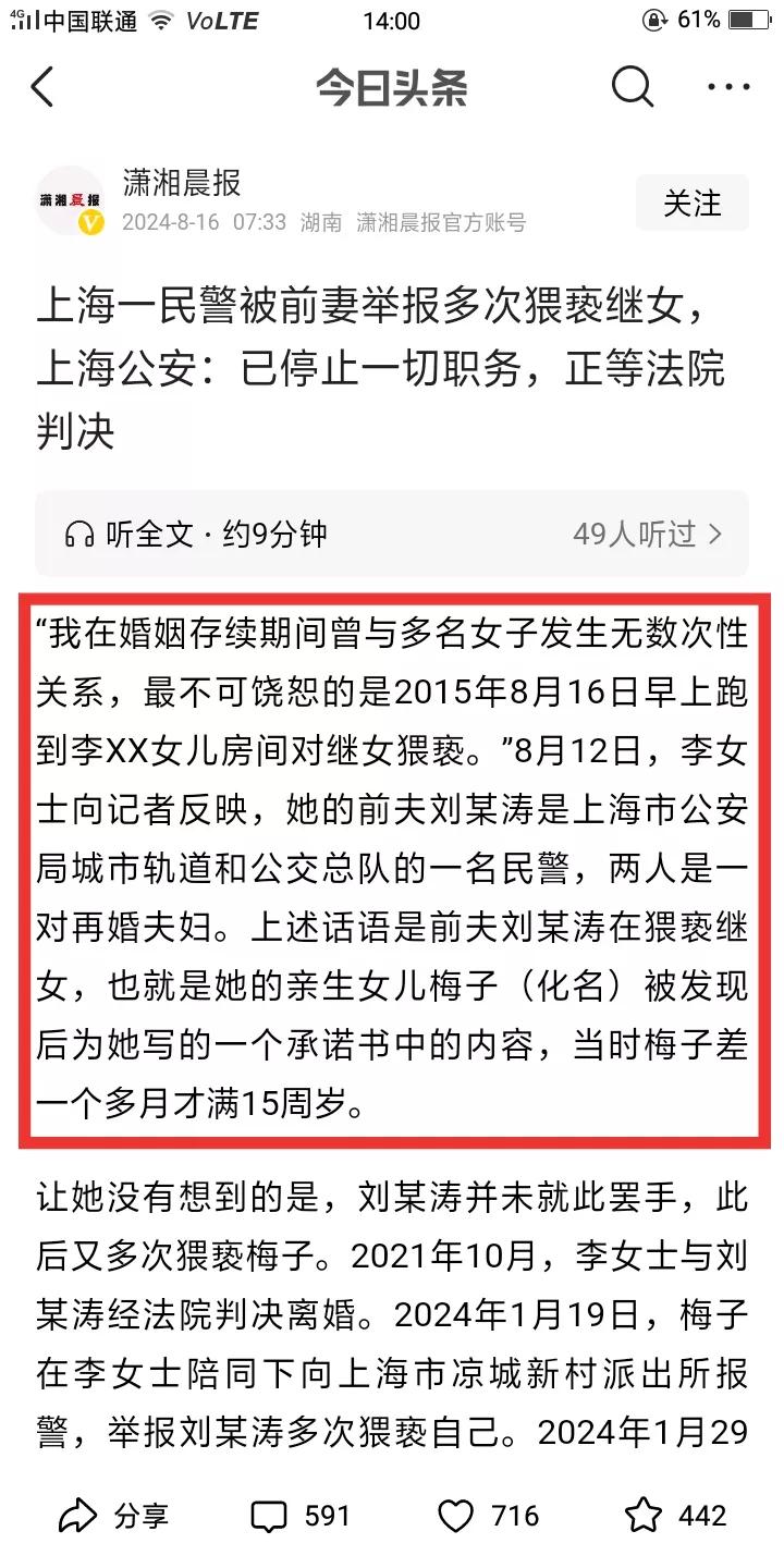 上海的这位再婚妈妈，举报自己的二婚民警前夫，多次猥亵自己的亲生女儿，她说孩子在未