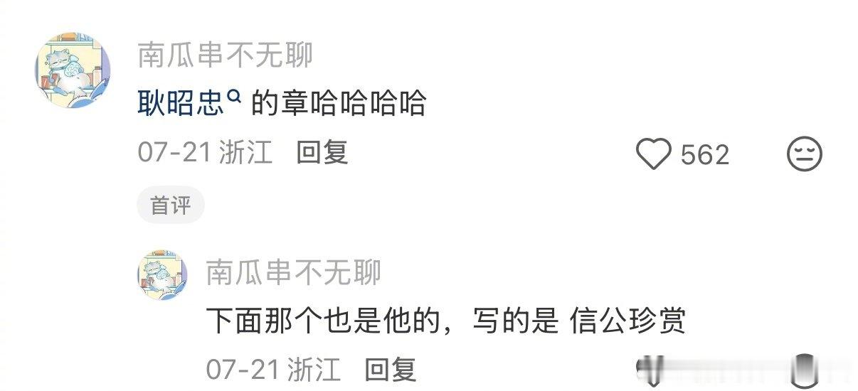 到底是谁的章这么幽默 （