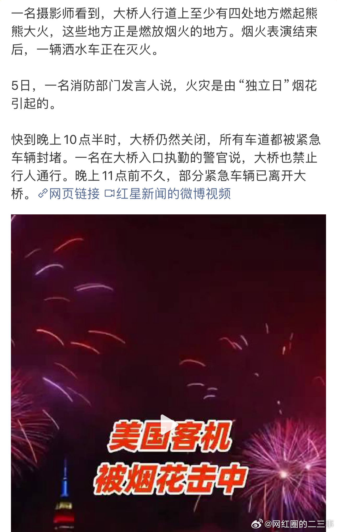 美客机在空中被烟花击中竟然允许在禁飞区放烟花，也是草台班子…… 