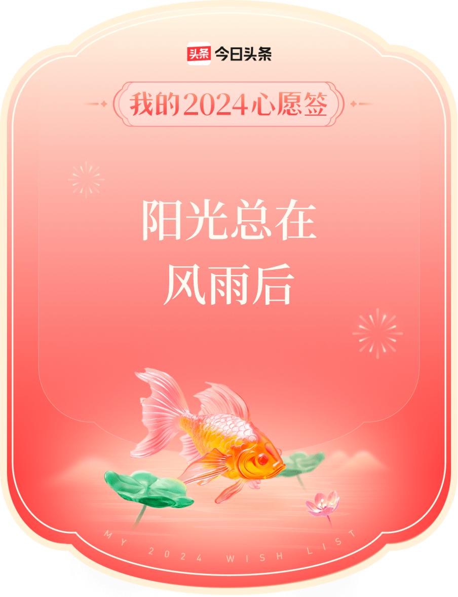 #跨年幸运签#，我定制的心愿签：阳光总在风雨后，戳这里👉🏻快来定制你的心愿签