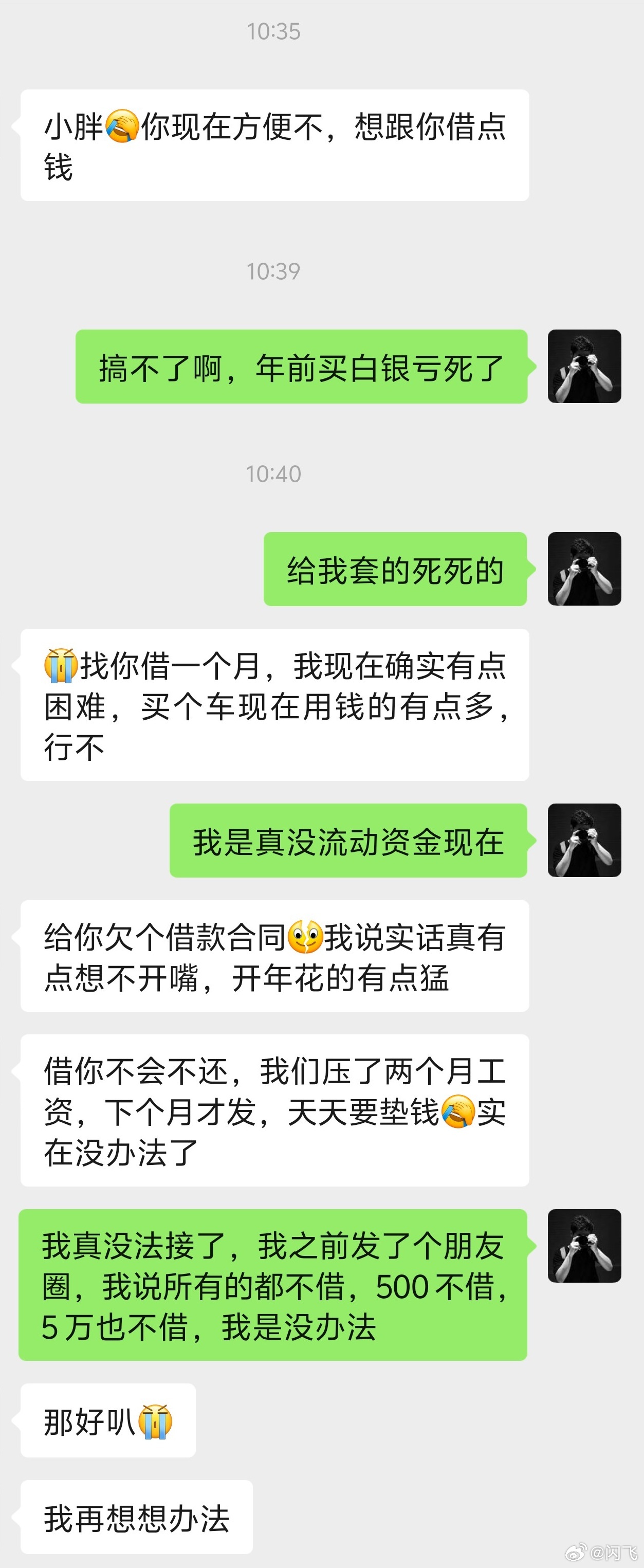 去年有好几个朋友找我借钱，然后我发了个朋友圈置顶，说谁都不借，我妈说影响不好，让