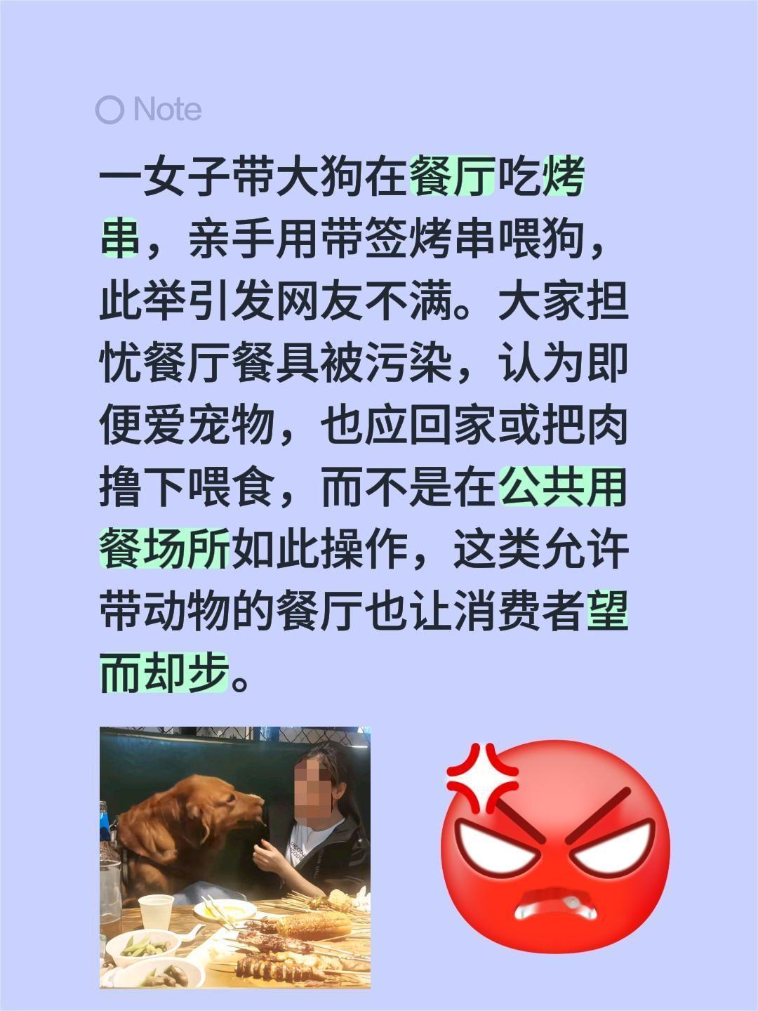 一女子带大狗在餐厅吃烤串，亲手用带签烤串喂狗，此举引发网友不满。大家担忧餐厅餐具
