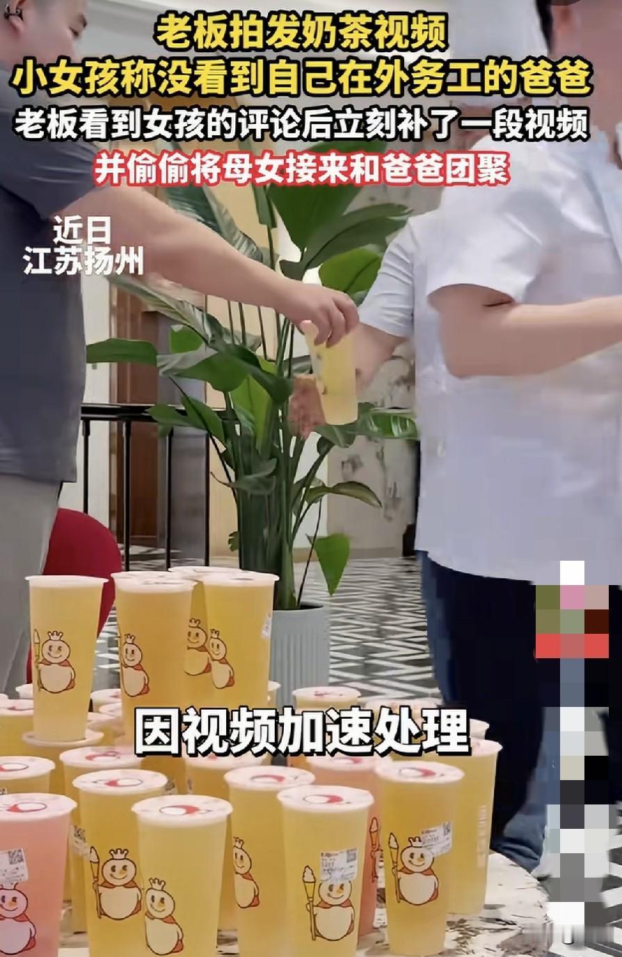 近日，江苏扬州，饭店老板发布视频，内容是请员工喝秋天的第一杯奶茶。
由于视频经过