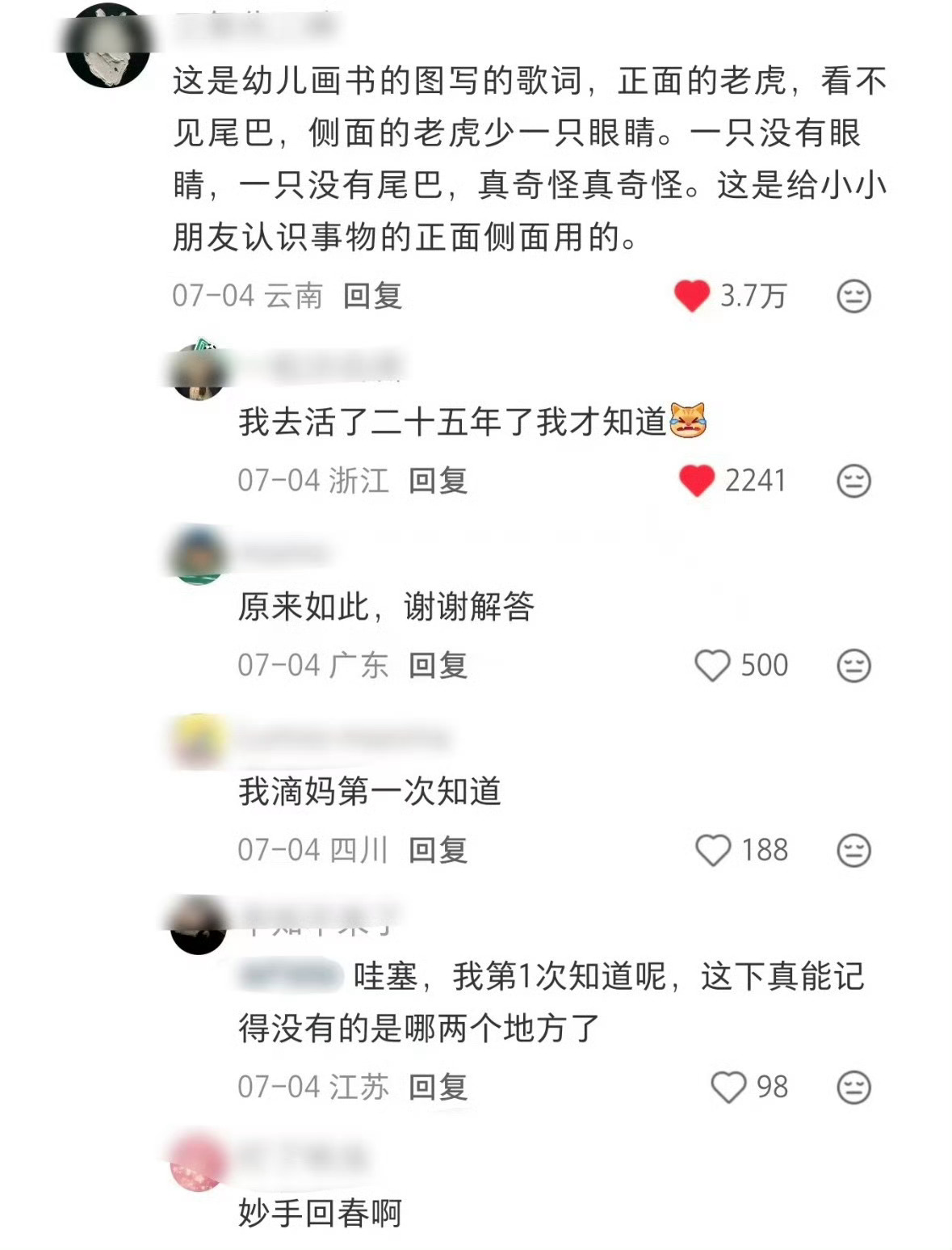 两只老虎的歌词终于解密了我悟了！我就说怎么这么奇怪，一只没有眼睛，一只没有尾巴