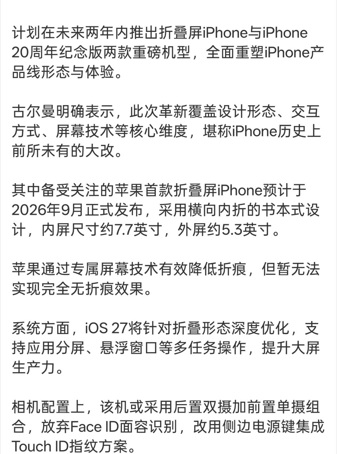 iPhone史上最大规模产品革新来了折叠屏今年不上真说不过去了，随着WWDC官宣