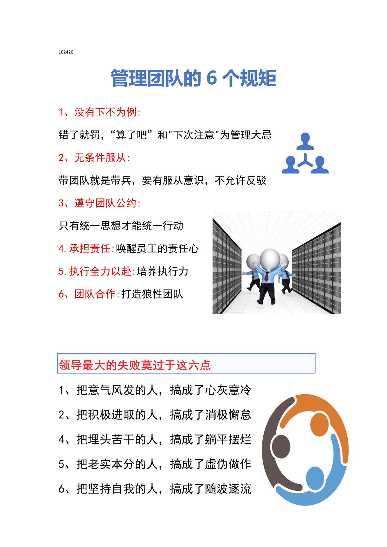 管理团队的6个规矩