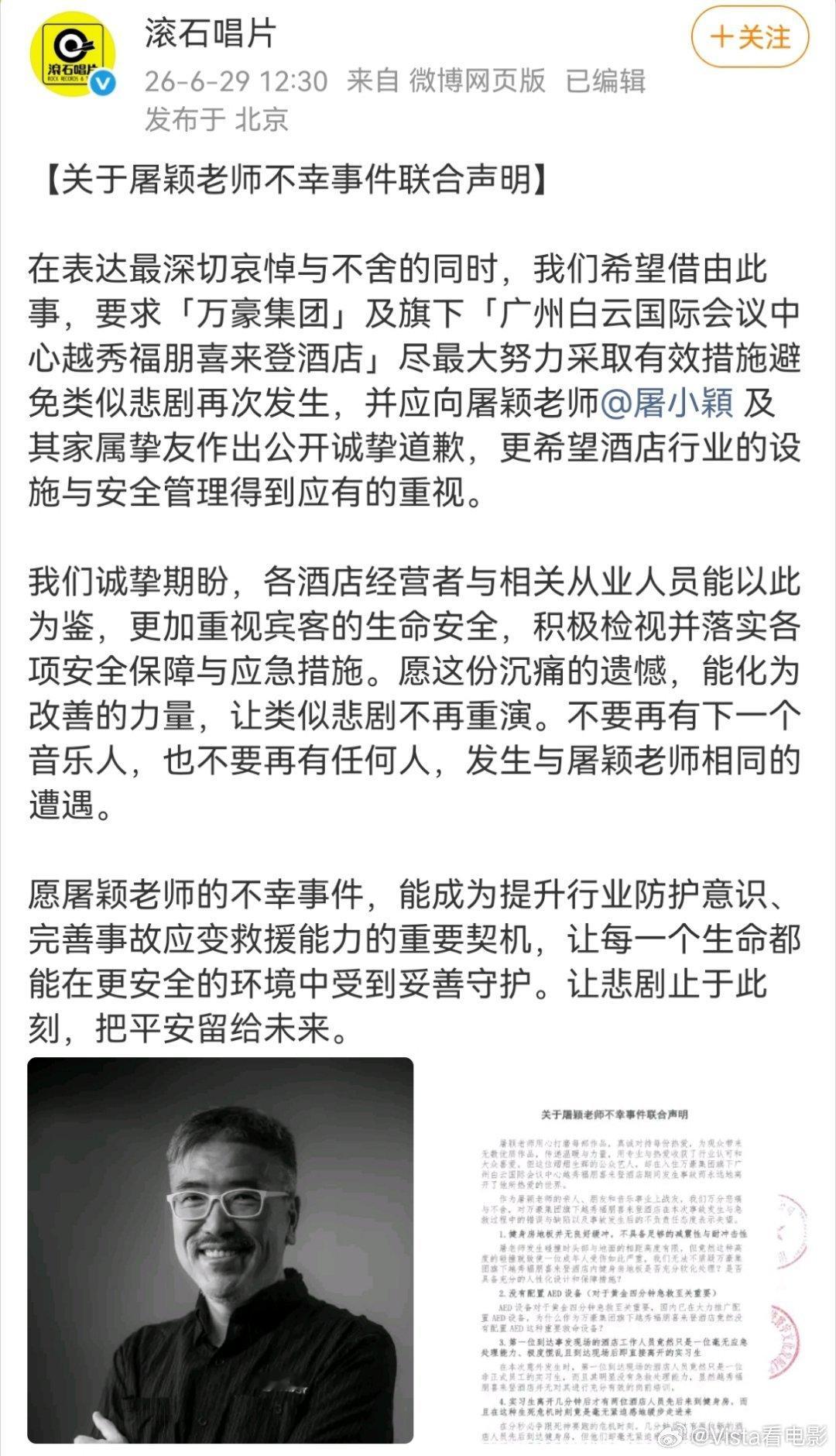 如果酒店防护设备及措施齐全的话这场意外是能避免的对吗？滾石唱片要求万豪酒店道歉