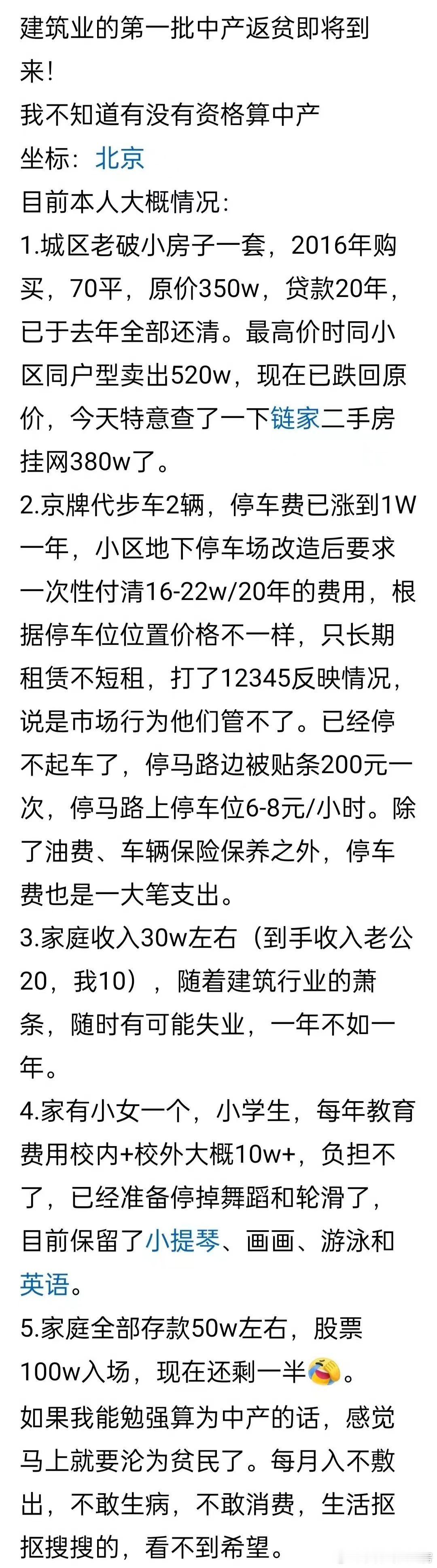 今天比较火的一篇焦虑文《建筑业的第一批中产返贫即将到来！》[doge]。 ​​​
