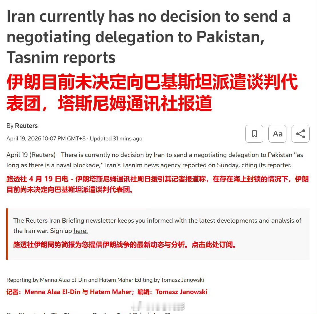 伊朗拒绝参加第二轮谈判 笑死，昨晚报道说伊朗尚未决定派遣代表团的时候，我就预感有