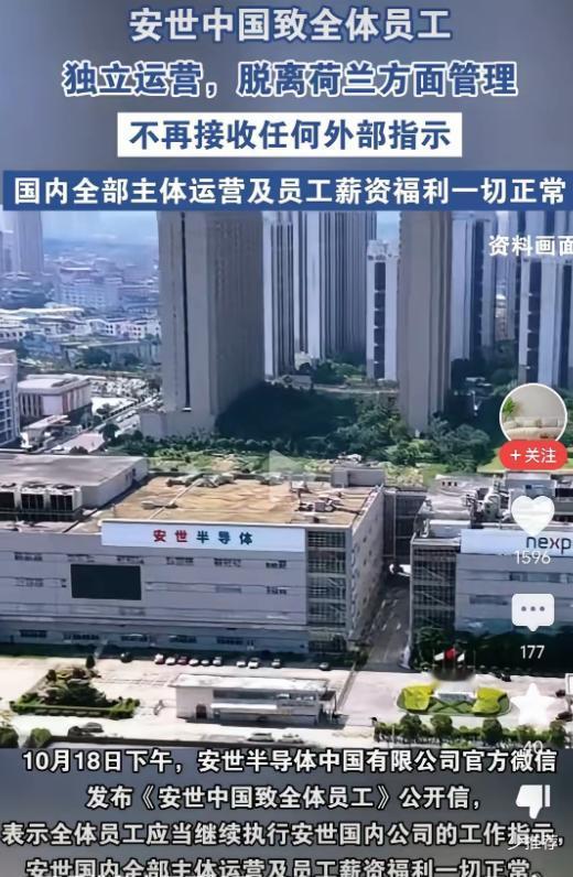 还是脱钩了！安世中国正式宣布，国内公司是独立中企，员工只听国内法人代表命令，不再