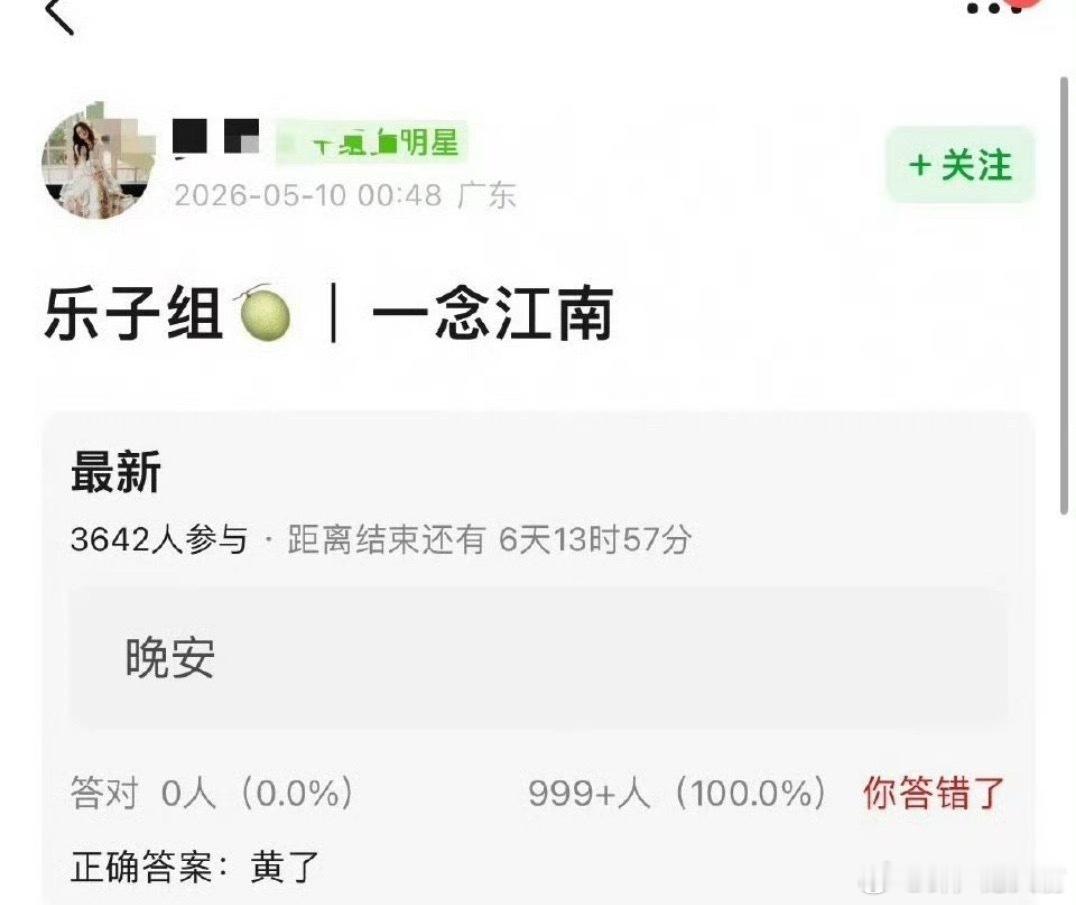 这算喜讯还是噩耗，一念江南黄了 