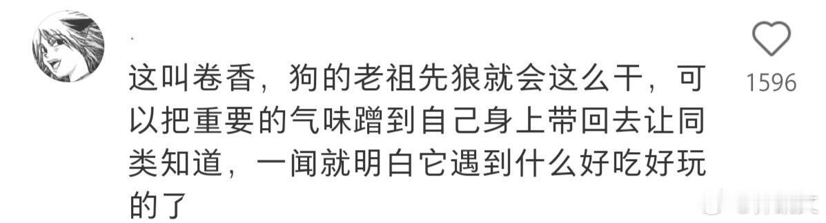 原来小狗们把人类觉得臭臭的味道蹭在自己身上，是为了向同胞们展示自己的精彩经历，类