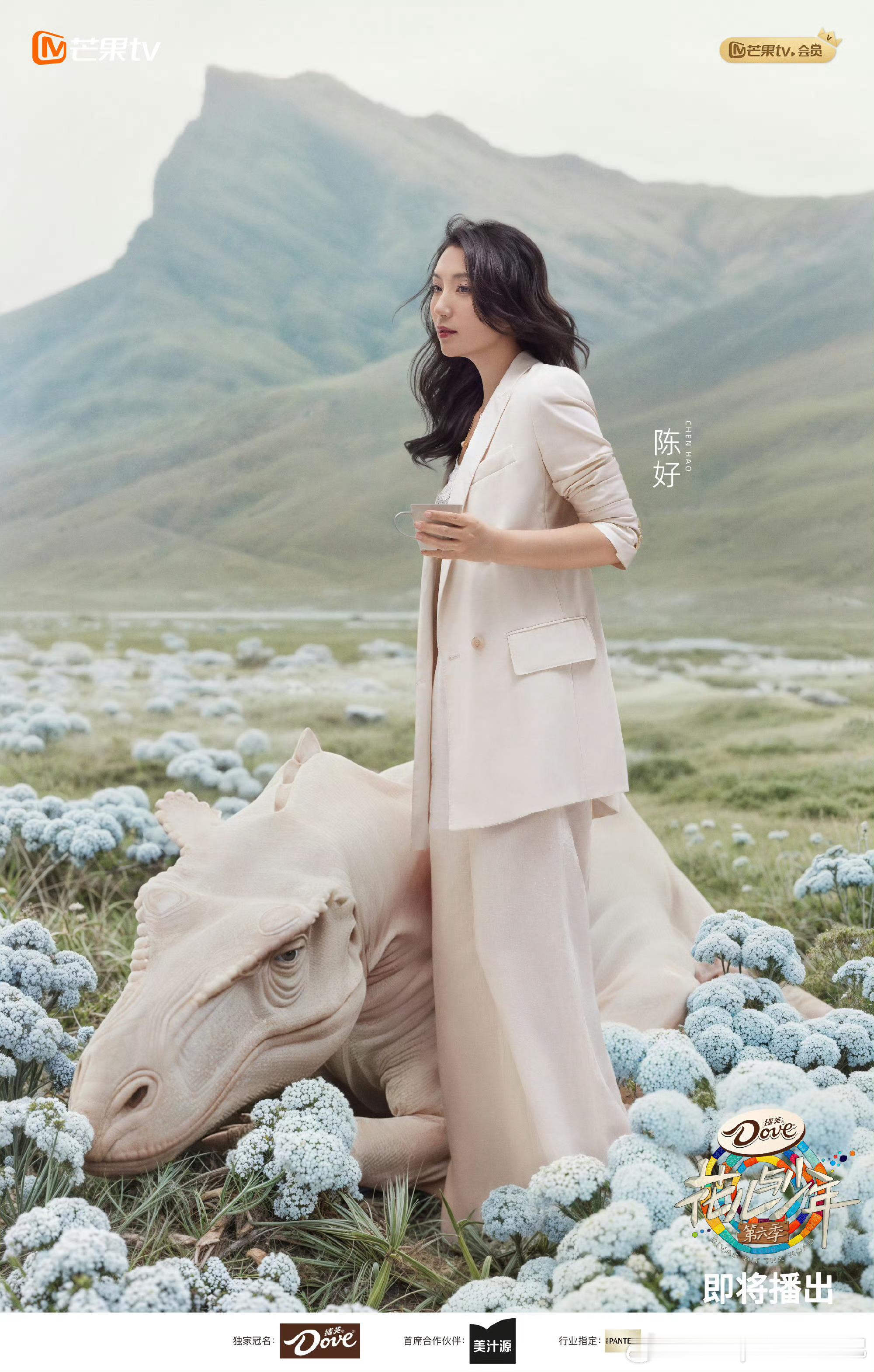 #花少6幻想之境AI大片#《花儿与少年》第六季幻想之境AI大片🈶，每个人都好好