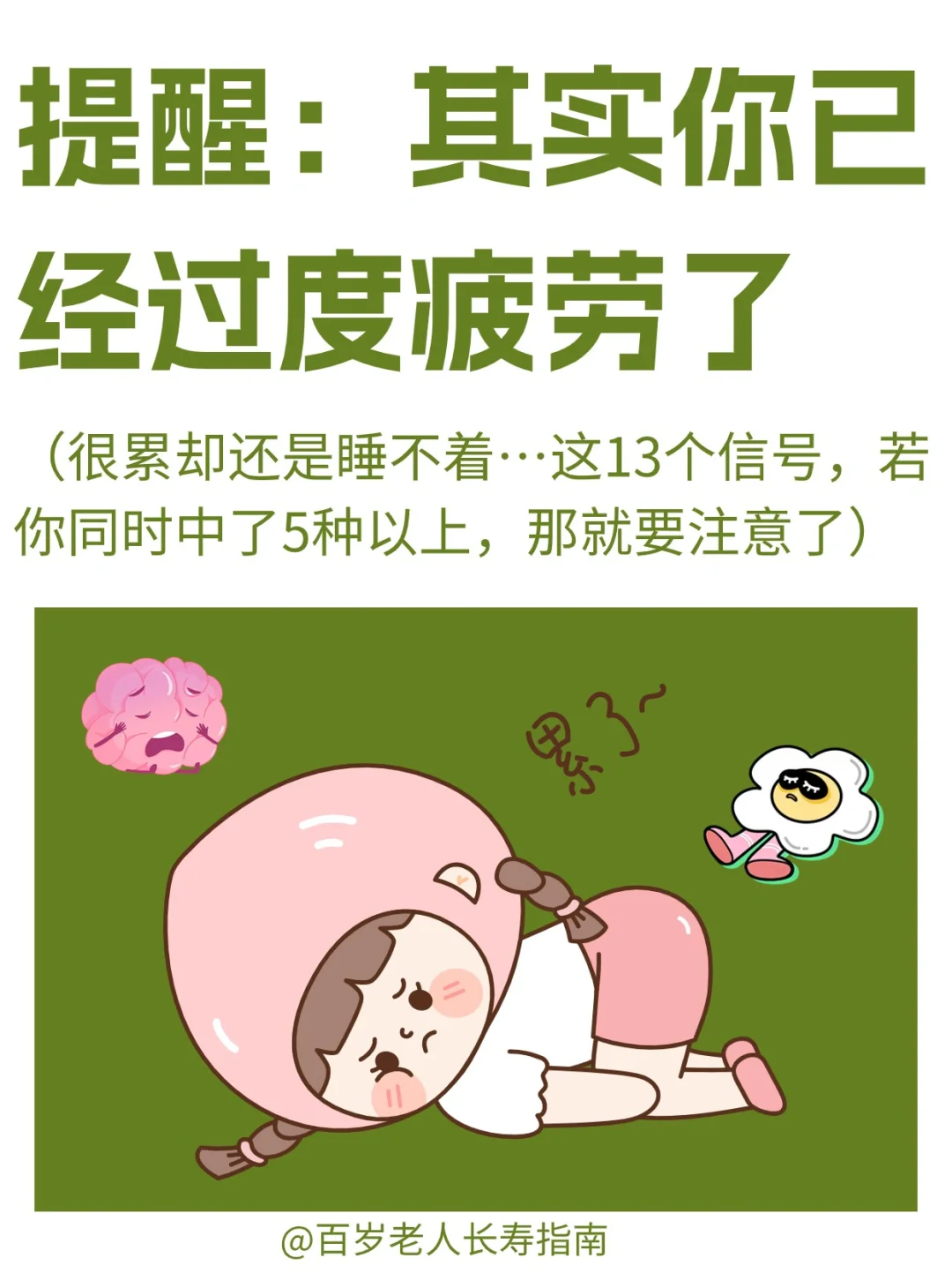真心提醒：其实你已经过度疲劳了