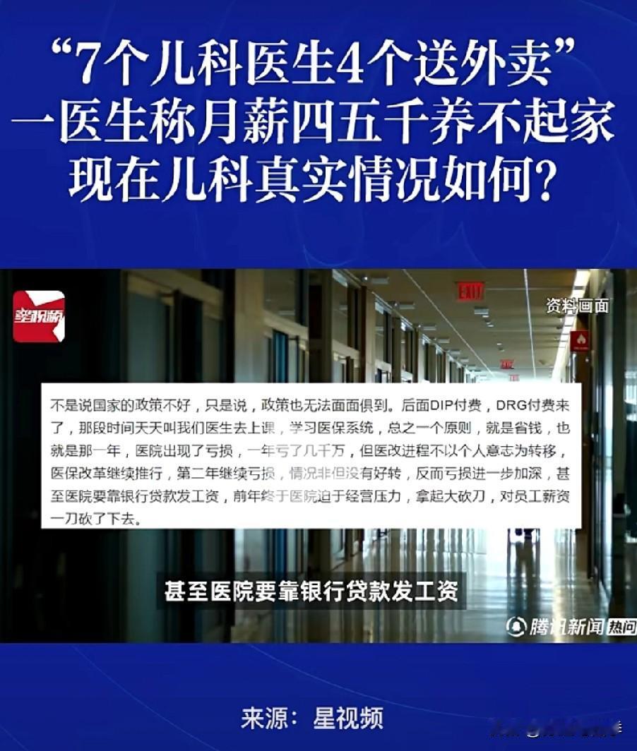 7个儿科医生四五千的工资负担不起家庭开支，4个医生晚上出去跑外卖！

IP广西的