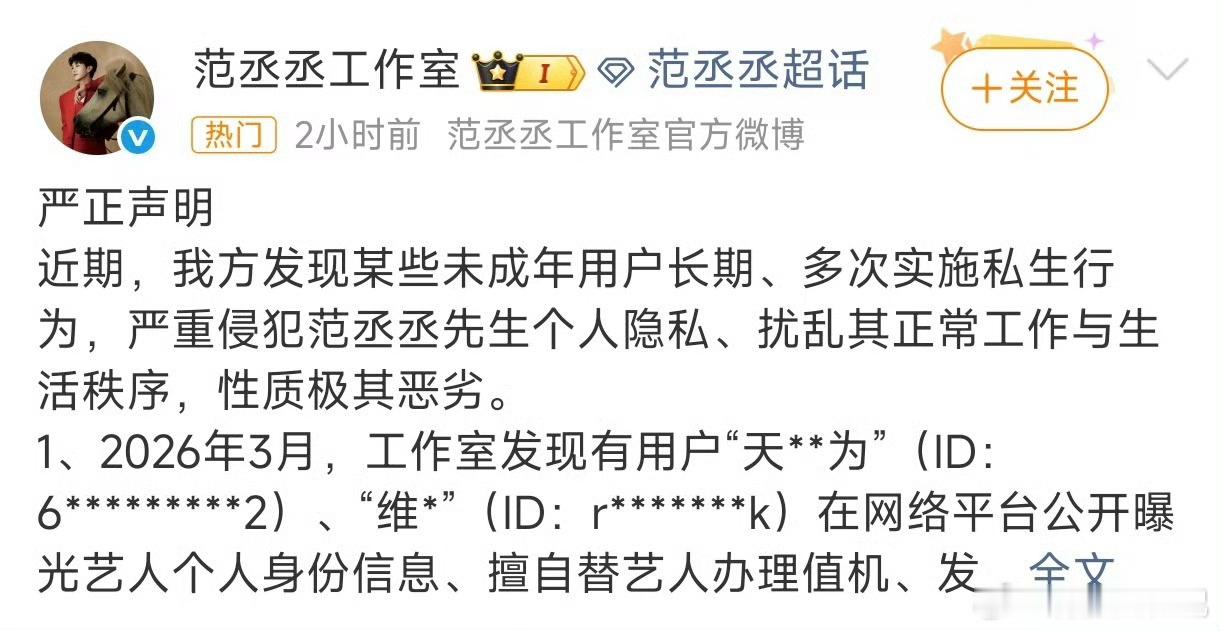 范丞丞被未成年私生多次骚扰看完真的又生气又无奈。私生从来都不是粉丝，更不是什么“