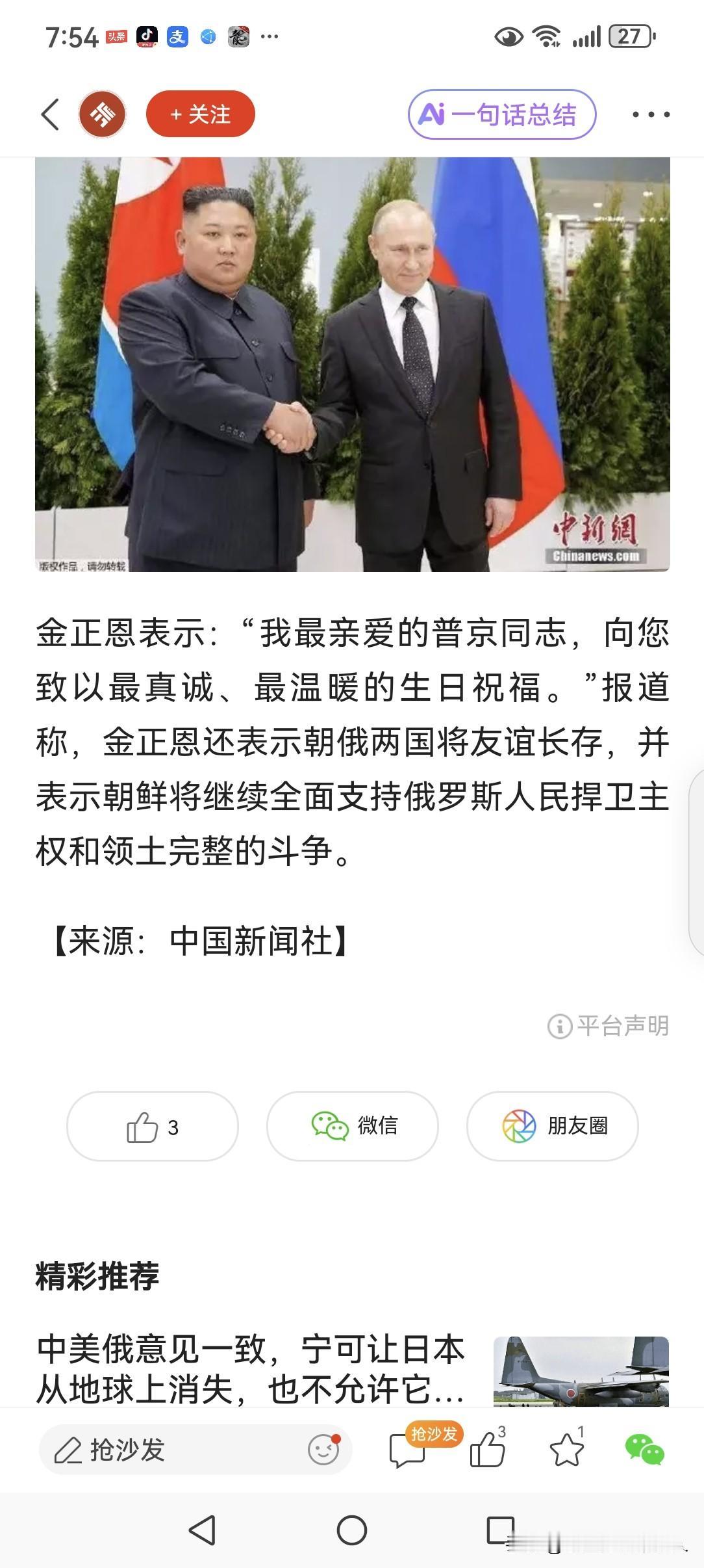 普京73岁生日，金正恩喊“亲爱的同志”！网友吵疯：朝俄要搞大事？
 
“这声‘同