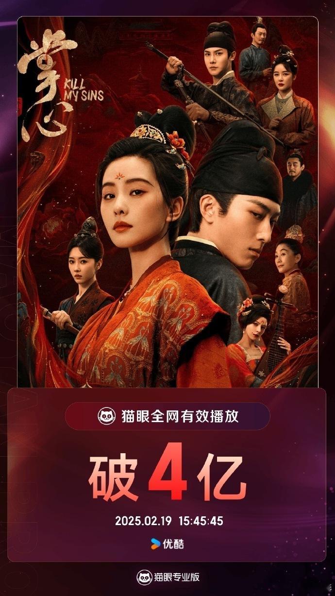 刘诗诗窦骁掌心有效播放量破4亿  掌心有效播放量破4亿海报  《掌心》有效播放量