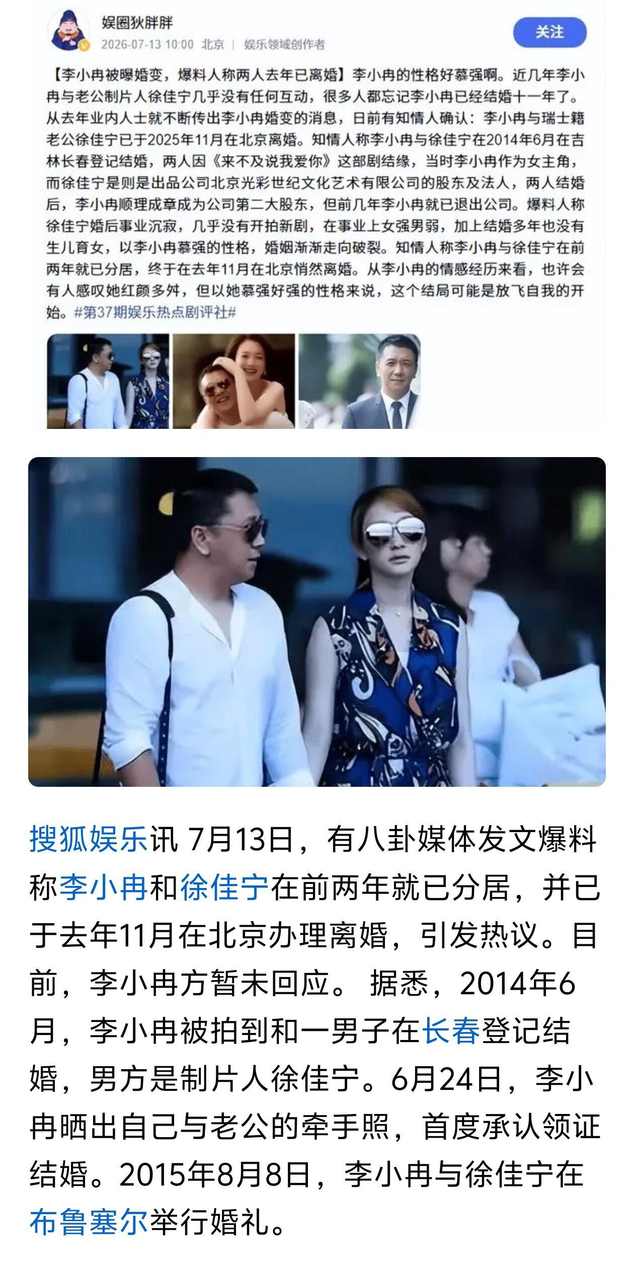 李小冉、徐佳宁感情现状客观总结（2026年7月）
 
一、核心结论：婚姻稳定，离
