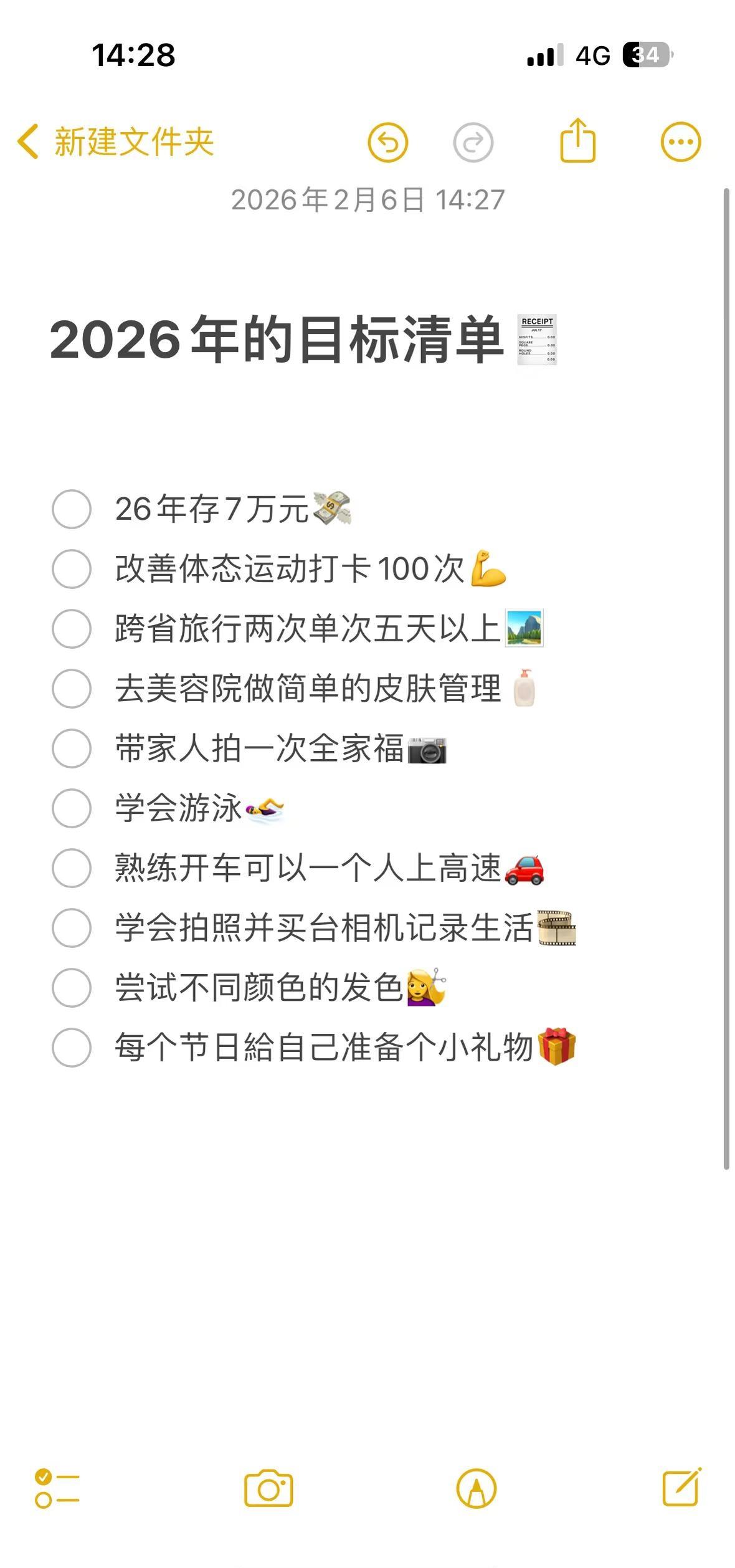 2026目标🎯清单🧾
我的2026 重养自己计划 自我改变打卡
希望2026