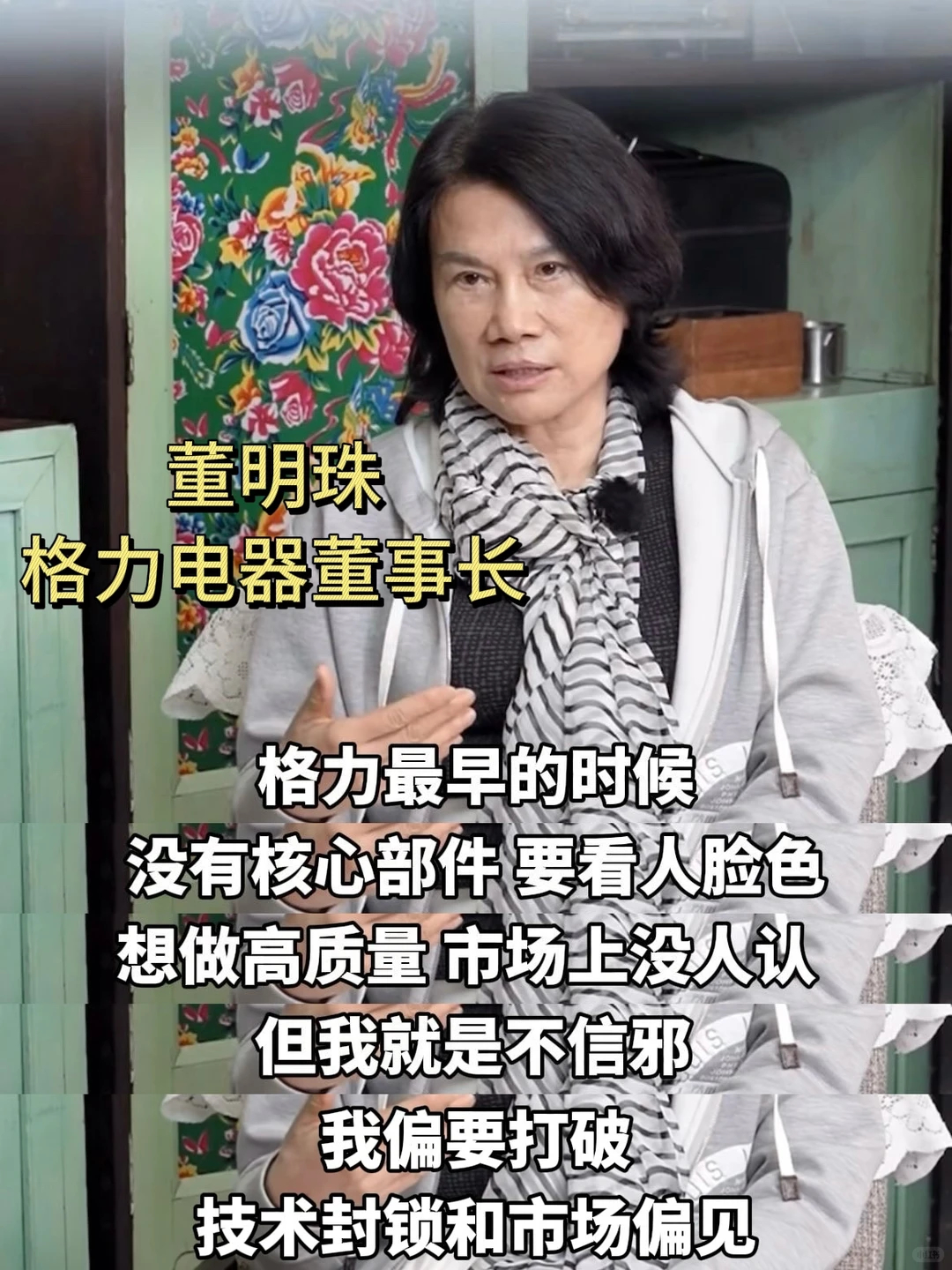 坐电梯遇见董明珠她让我冷静一下本来电梯里闷热烦躁，一抬头对上格力董事长董明珠那“