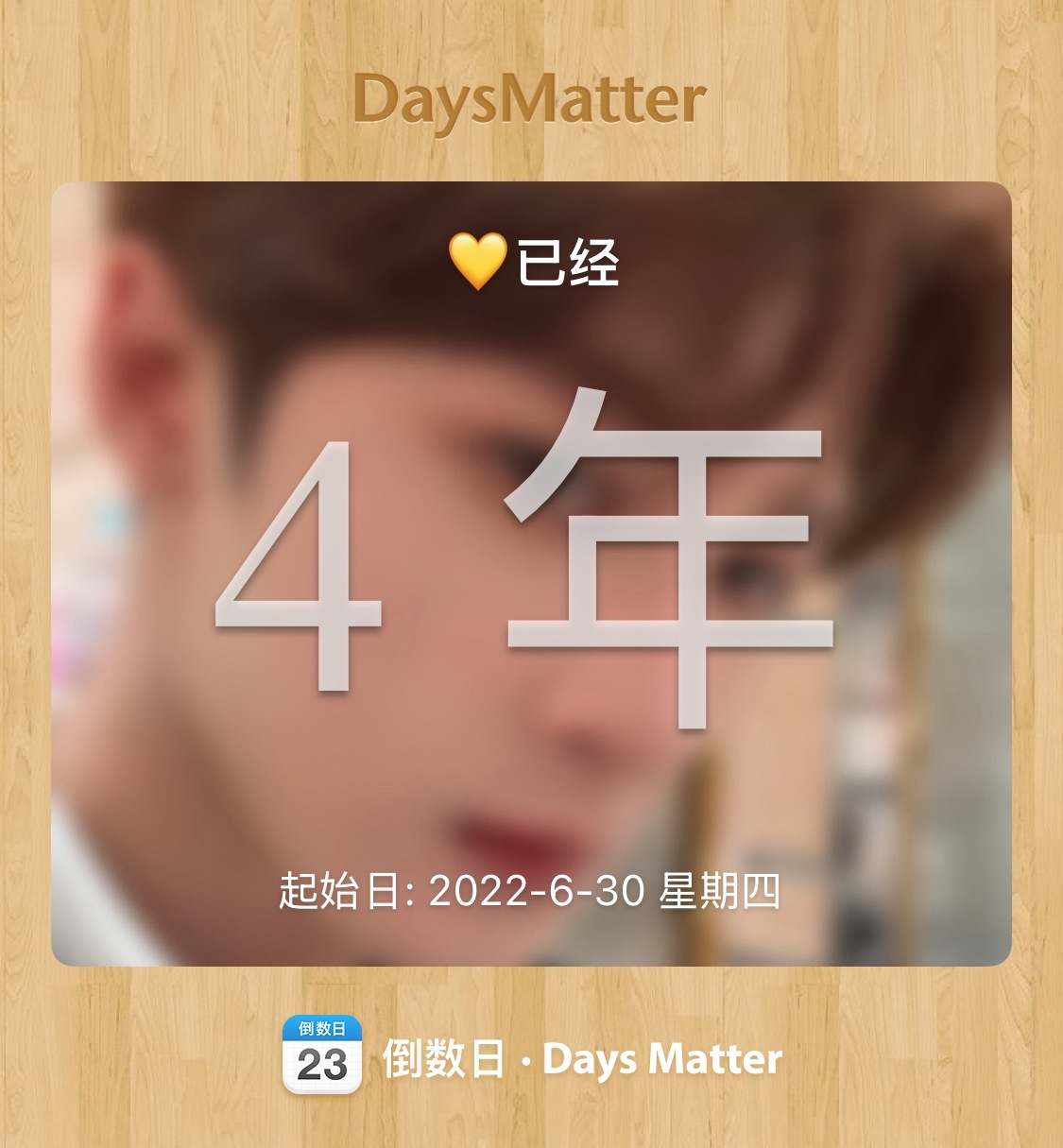 第四年啦💛