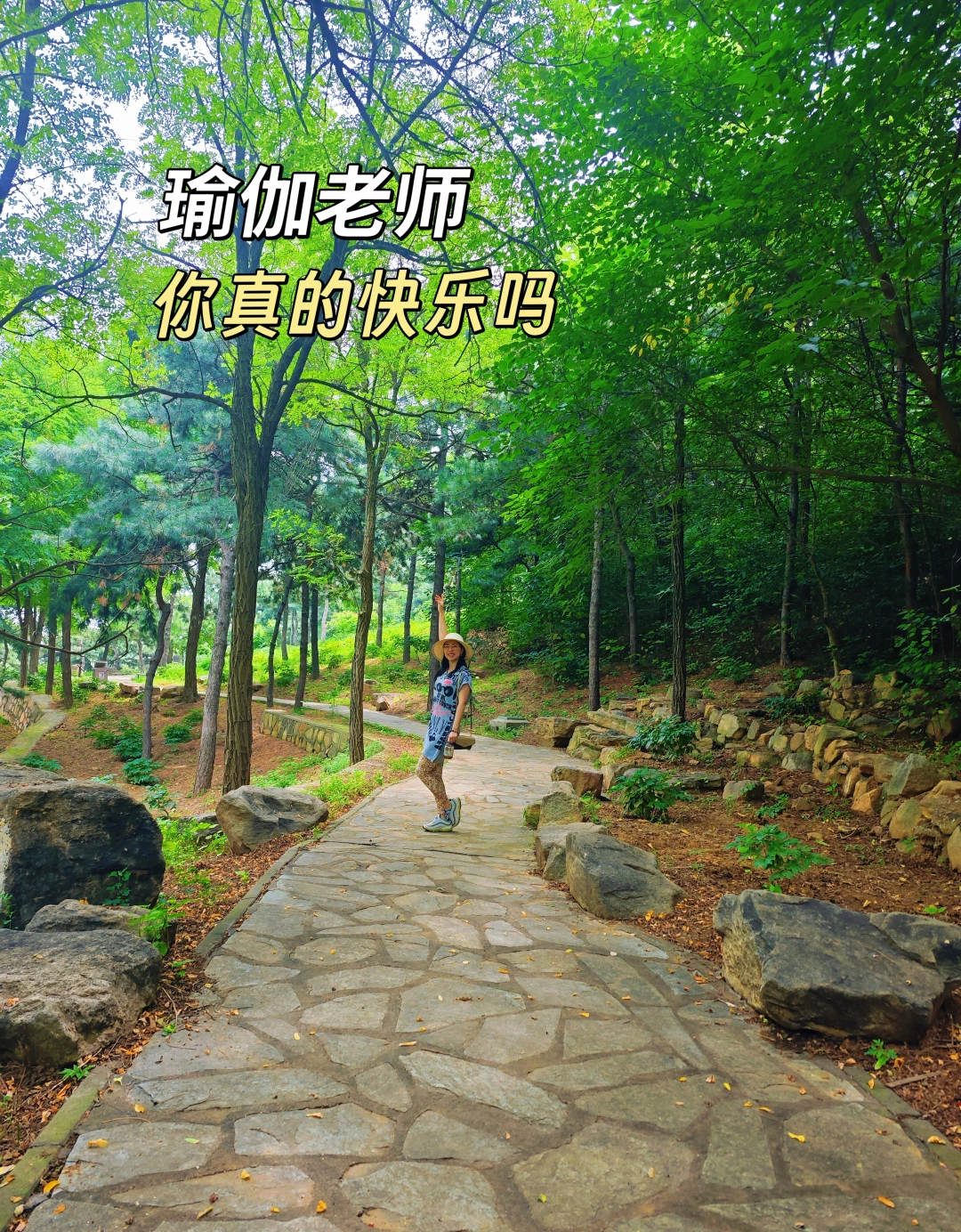 瑜伽老师，你真的快乐吗？