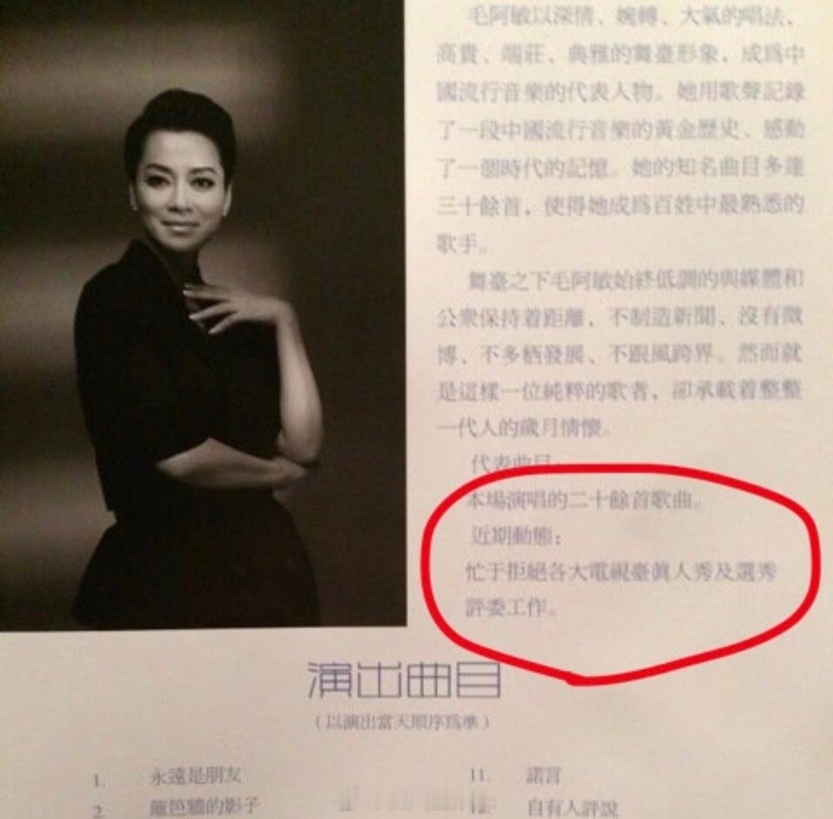 “忙于拒绝各大电视台真人秀及选秀评委工作”[笑cry]毛阿敏近期动态毛阿敏节目单