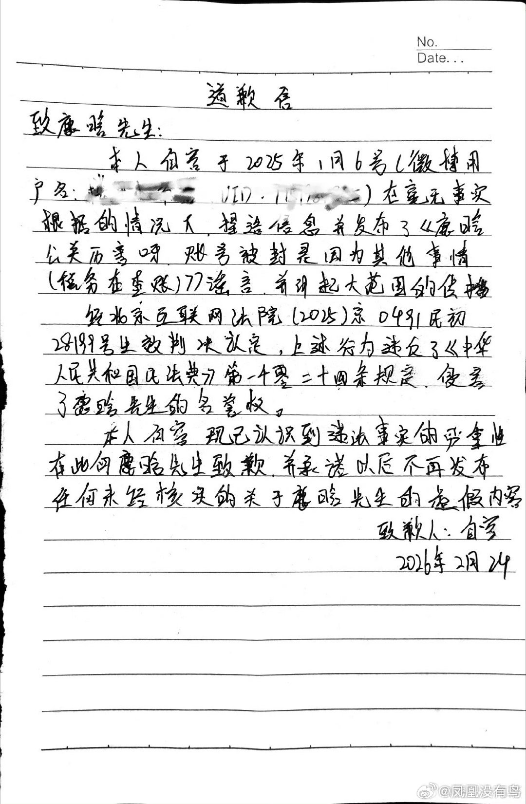 鹿晗黑粉手写道歉信向鹿晗道歉。网络不是法外之地 