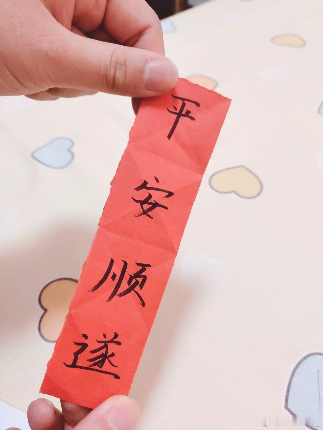 2026新年快乐，一切顺利平安顺遂 