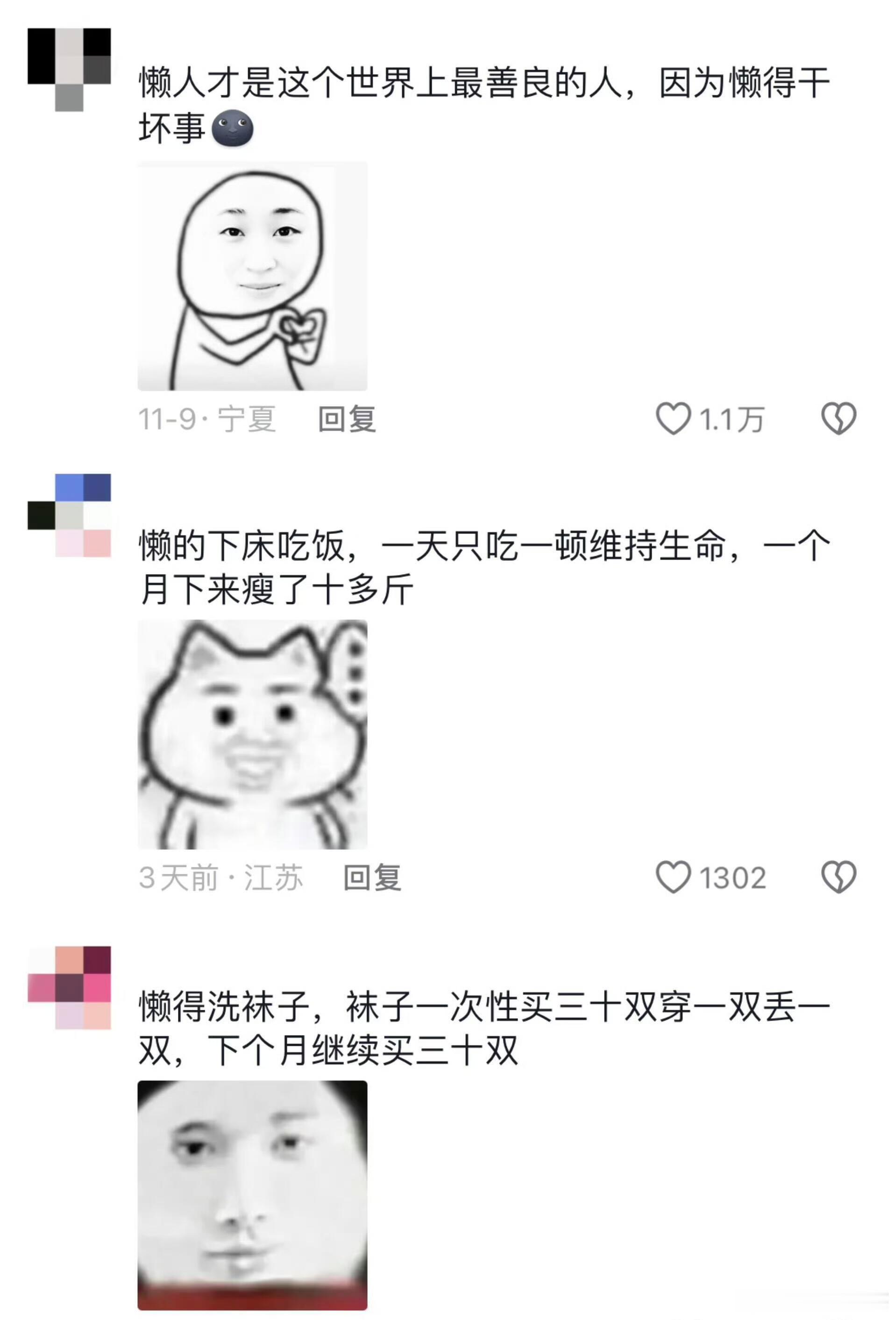 以防你对人能多懒没概念懒人才是世界上最善良的人 因为懒得去干坏事 