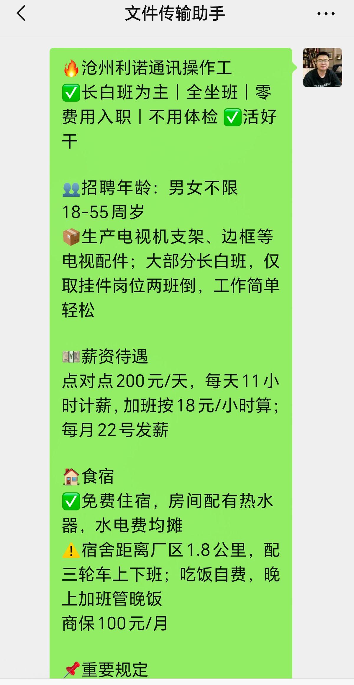 大龄工 大龄工找工作 打工 沧州