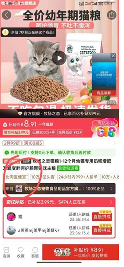 拉踩淘宝，在商品下喊“比淘宝便宜”，直接上传用户相片给好评，拼多多这是真的急眼了