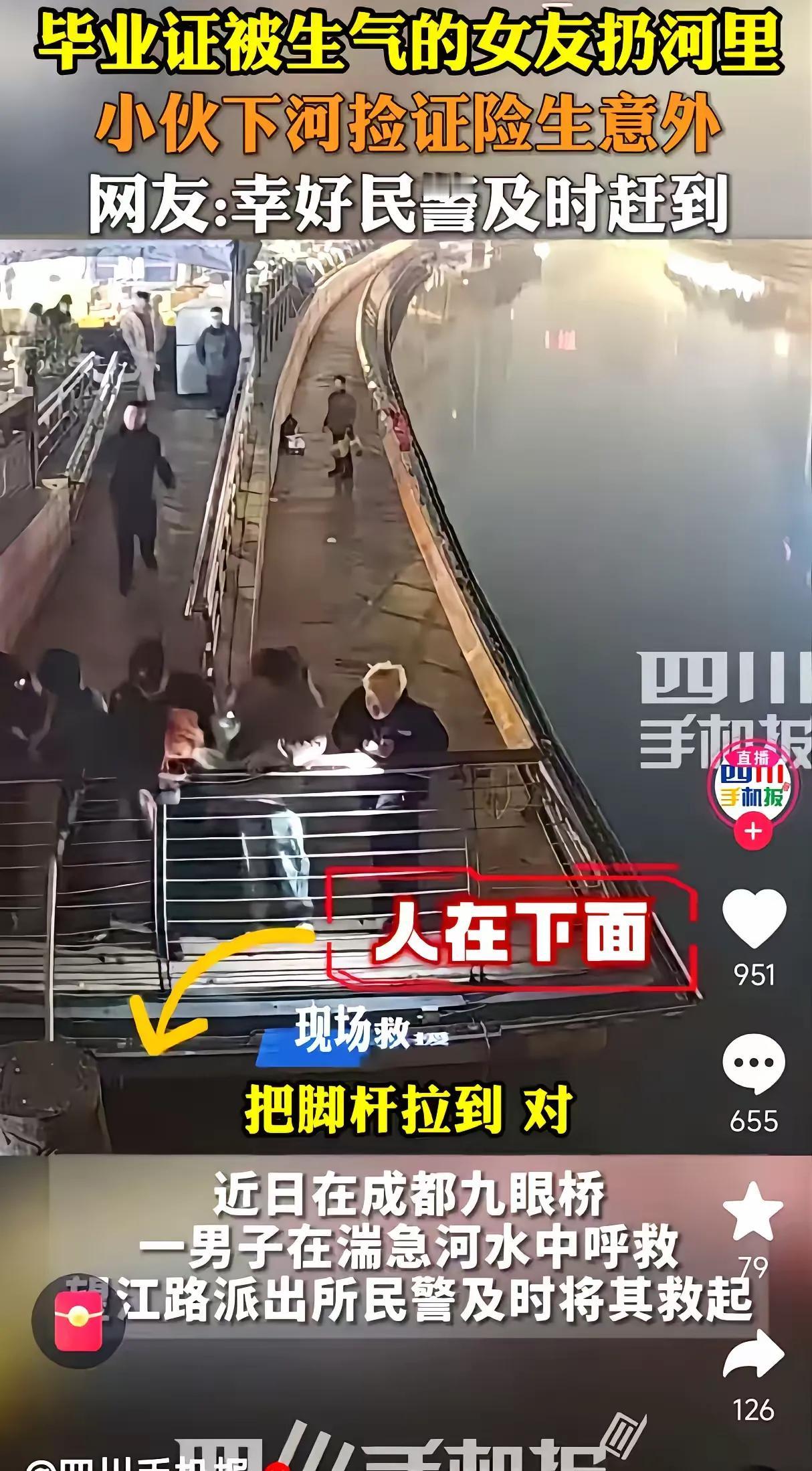 成都这小伙子，但凡脑子还清醒，从冰河里被捞上来第一件事，就该是跟旁边那位“女友”