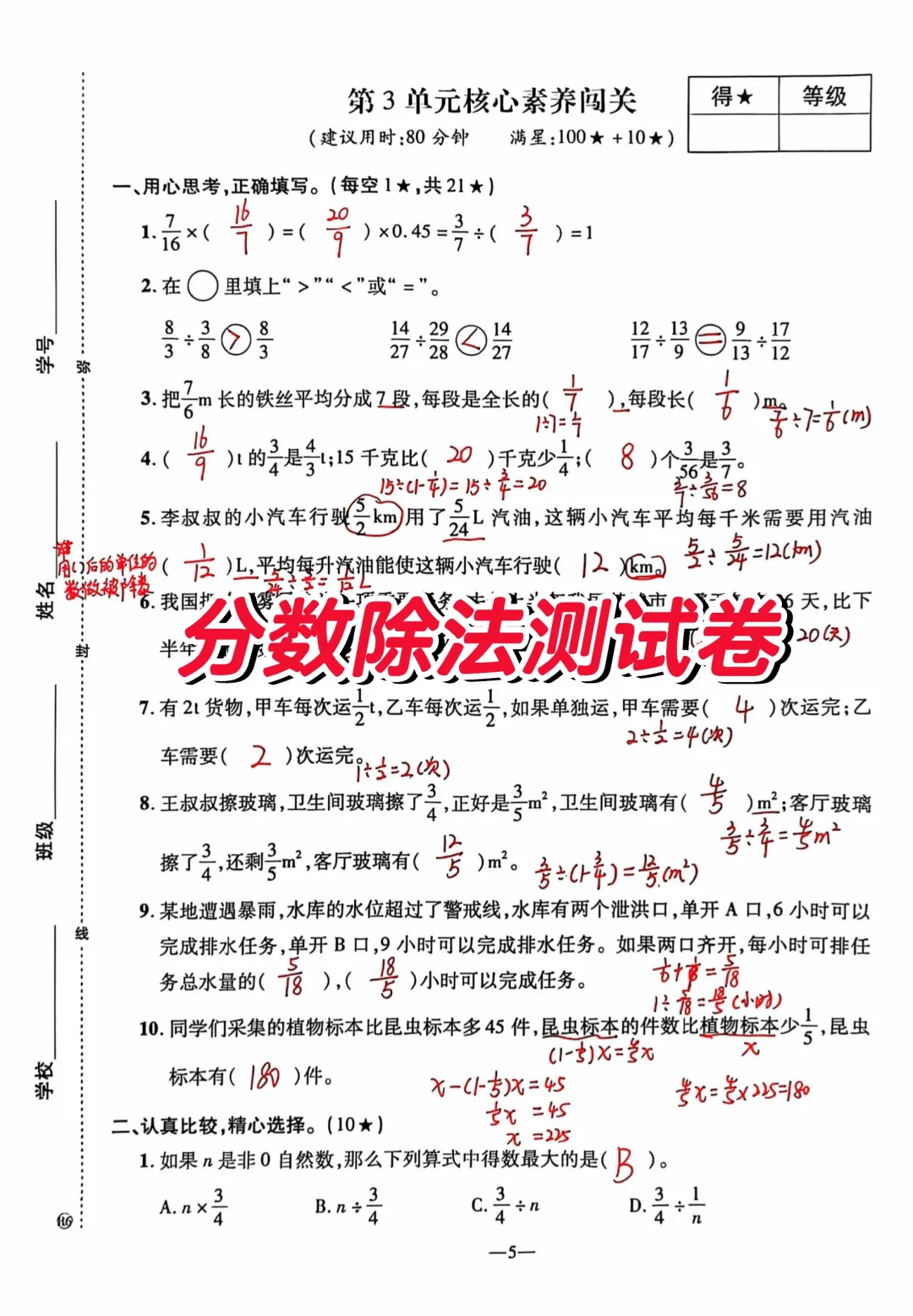第三单元分数除法核心测试卷