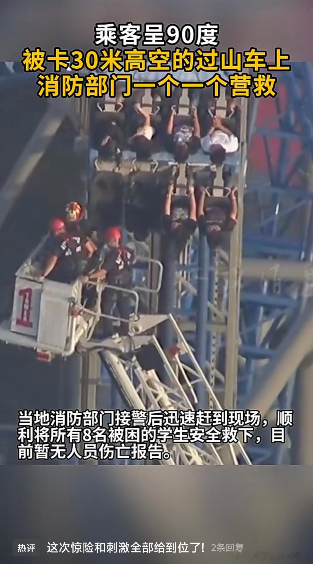 5月28日，美国🇺🇸得克萨斯州一乐园的过山车发生故障，列车在爬坡轨道上突然停