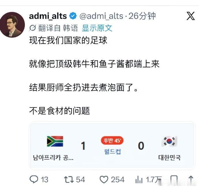 韩国输球后韩网的评论belike 非正经观战世界杯